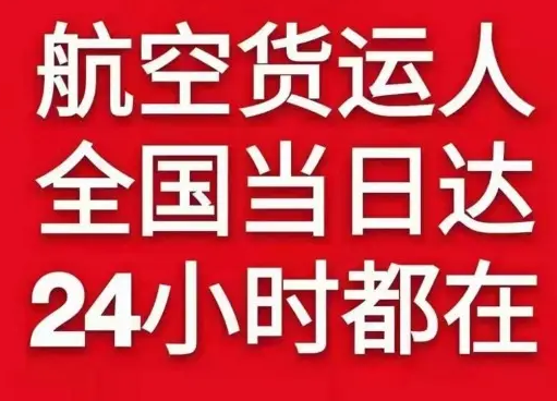 广州白云机场快递货物、航空货运:物流行业各岗位招聘