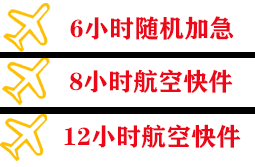广州白云机场快递快递公司,专业空运当天件
